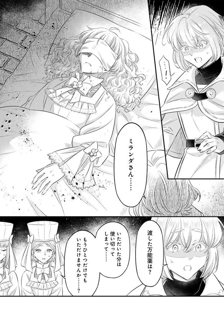 前世聖女だった私は薬師になりました 第28話 - 6