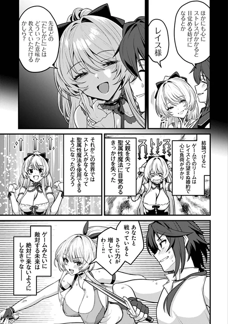 極悪非道な性癖貴族が努力したら誠実ハーレムつくれました 第7話 - 17