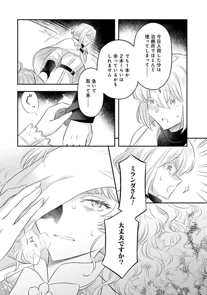 前世聖女だった私は薬師になりました 第28話 - 7