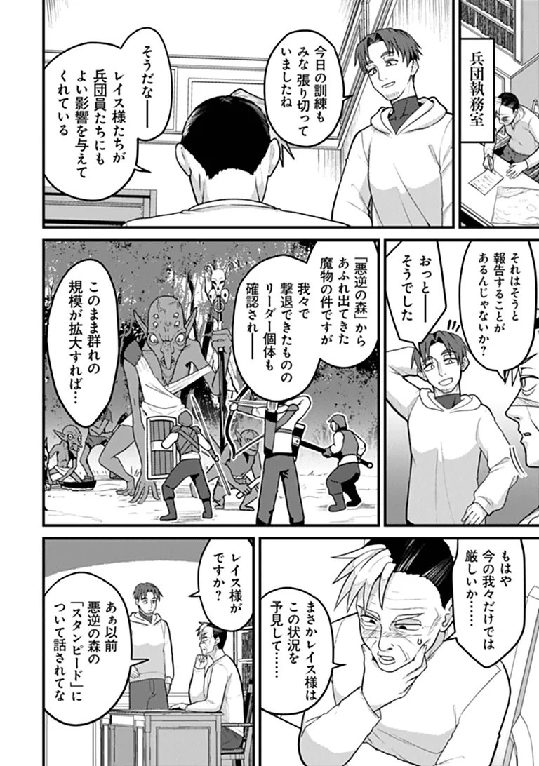 極悪非道な性癖貴族が努力したら誠実ハーレムつくれました 第7話 - 18