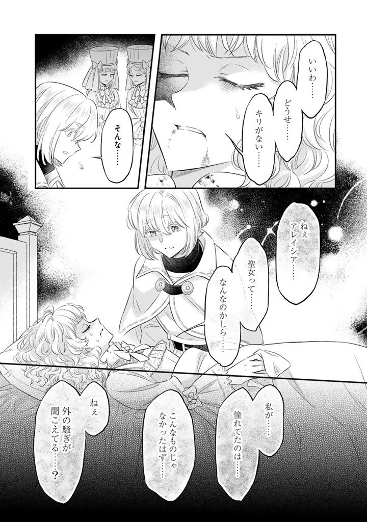 前世聖女だった私は薬師になりました 第28話 - 8