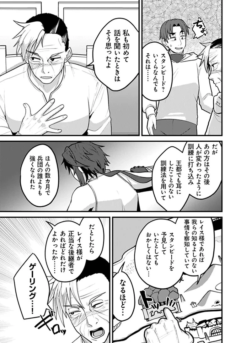 極悪非道な性癖貴族が努力したら誠実ハーレムつくれました 第7話 - 19