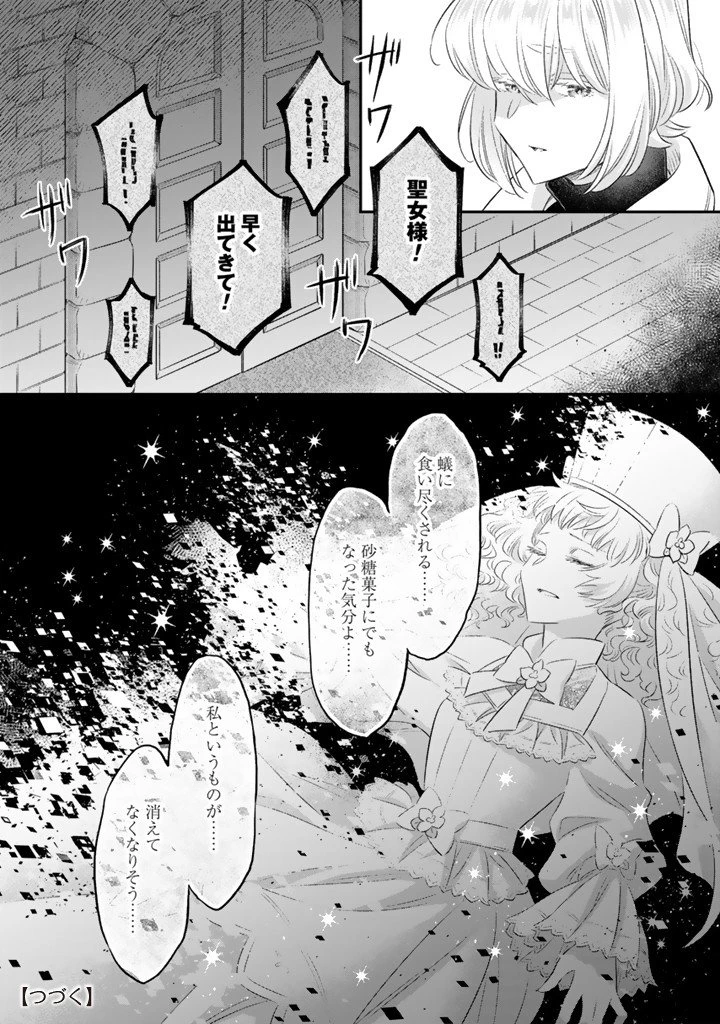 前世聖女だった私は薬師になりました 第28話 - 9