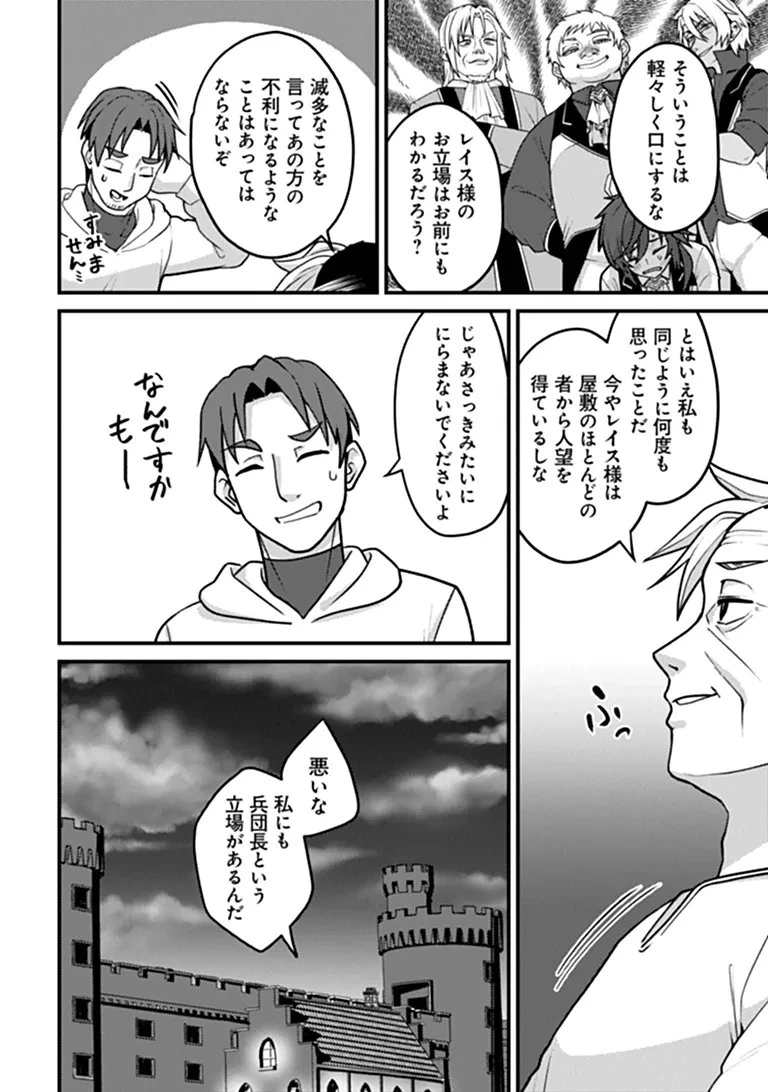 極悪非道な性癖貴族が努力したら誠実ハーレムつくれました 第7話 - 20