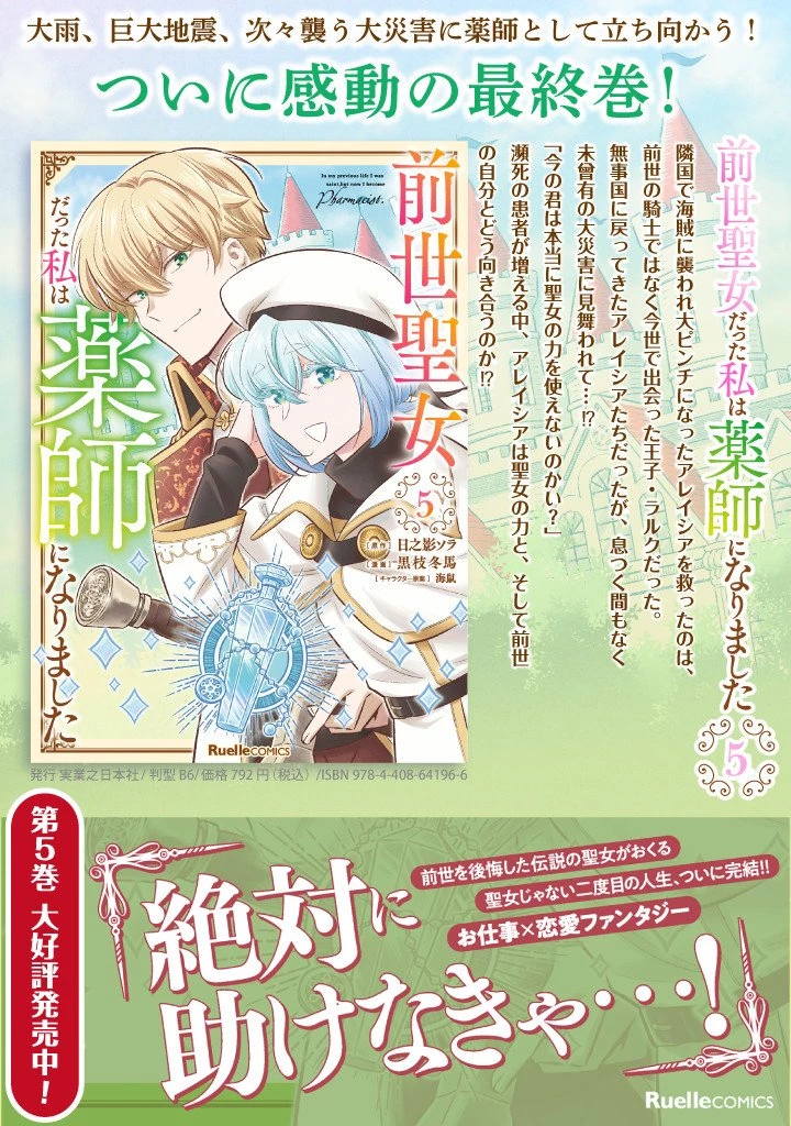 前世聖女だった私は薬師になりました 第28話 - 10