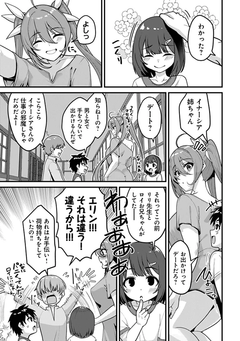 極悪非道な性癖貴族が努力したら誠実ハーレムつくれました 第7話 - 23