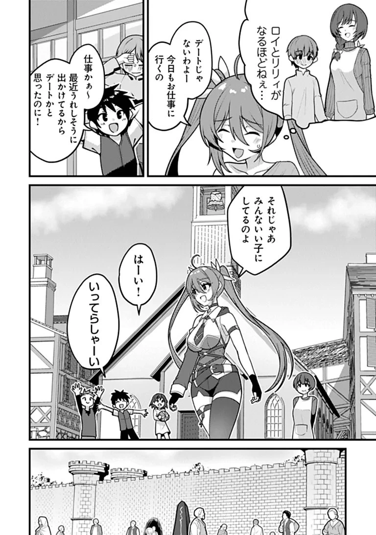 極悪非道な性癖貴族が努力したら誠実ハーレムつくれました 第7話 - 24