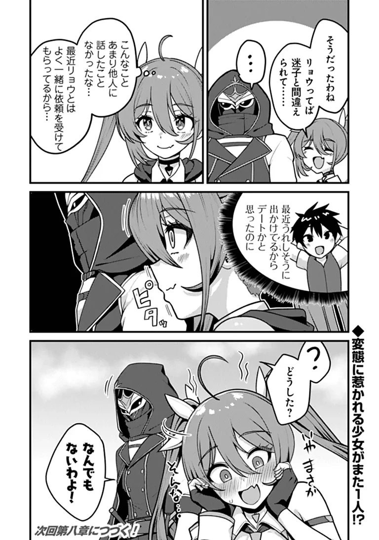極悪非道な性癖貴族が努力したら誠実ハーレムつくれました 第7話 - 26