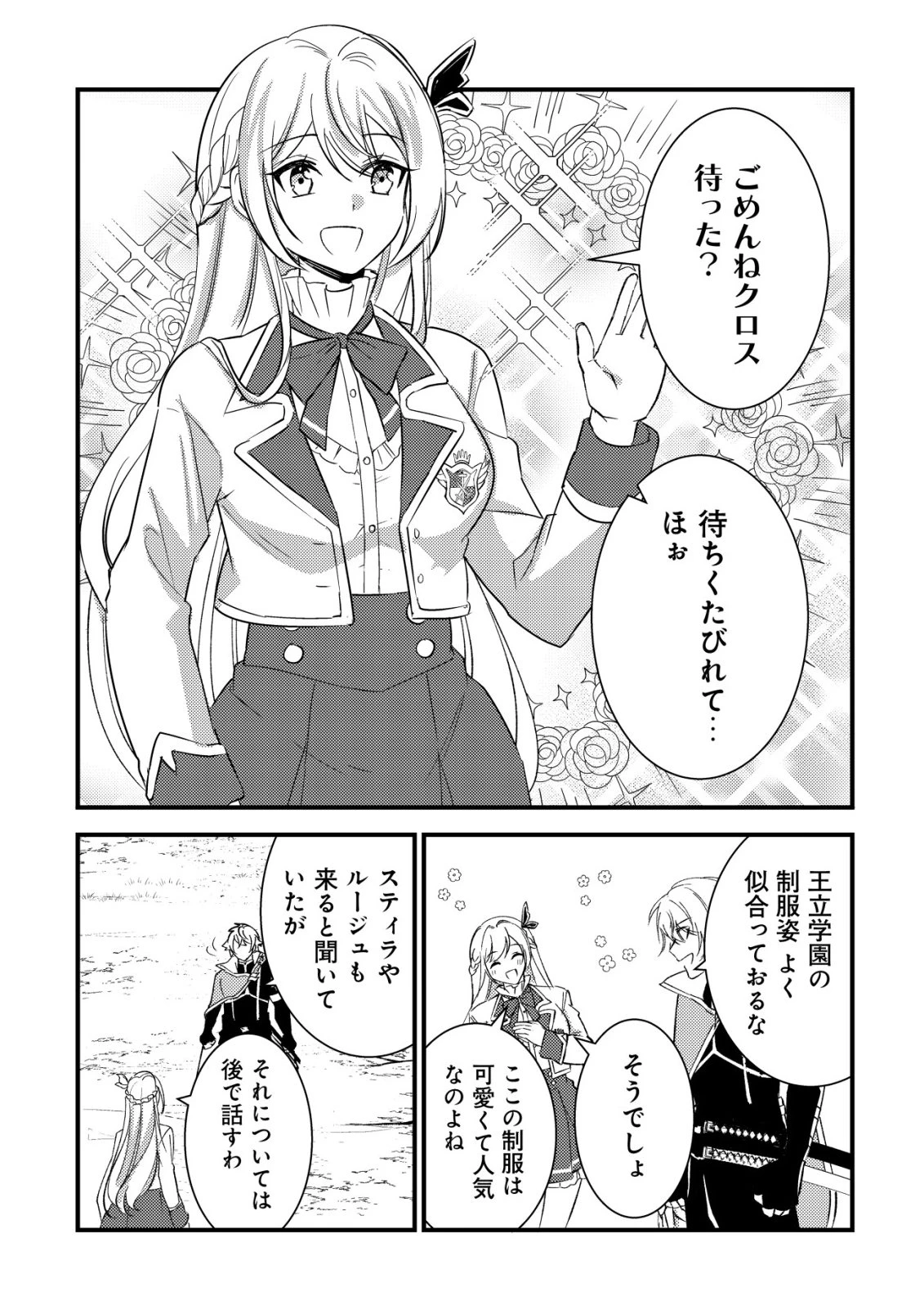 老練の時空剣士、若返る ～二度目の人生、弱きを救うため爺は若い体で無双する～ 第13話 - 3