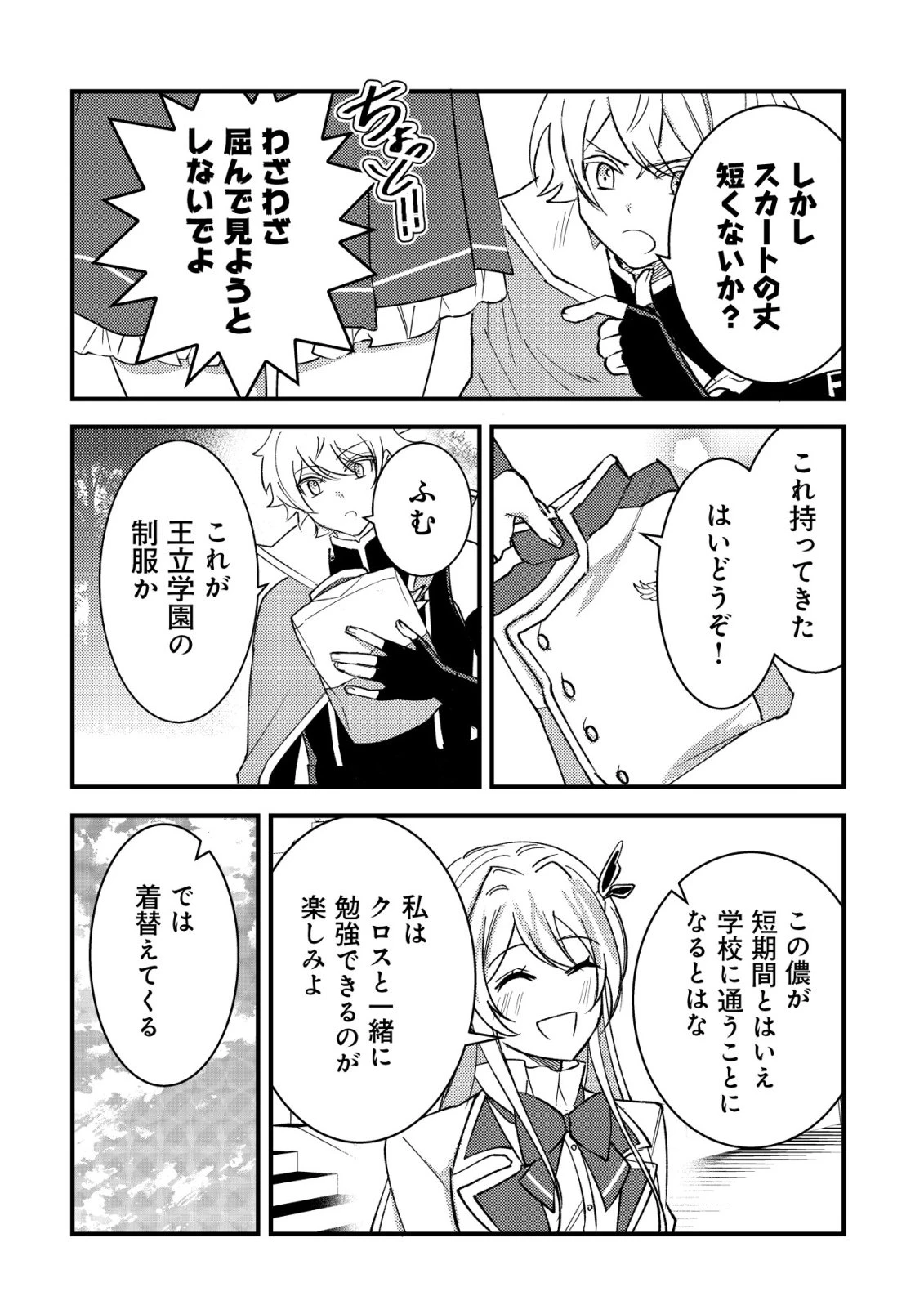 老練の時空剣士、若返る ～二度目の人生、弱きを救うため爺は若い体で無双する～ 第13話 - 4
