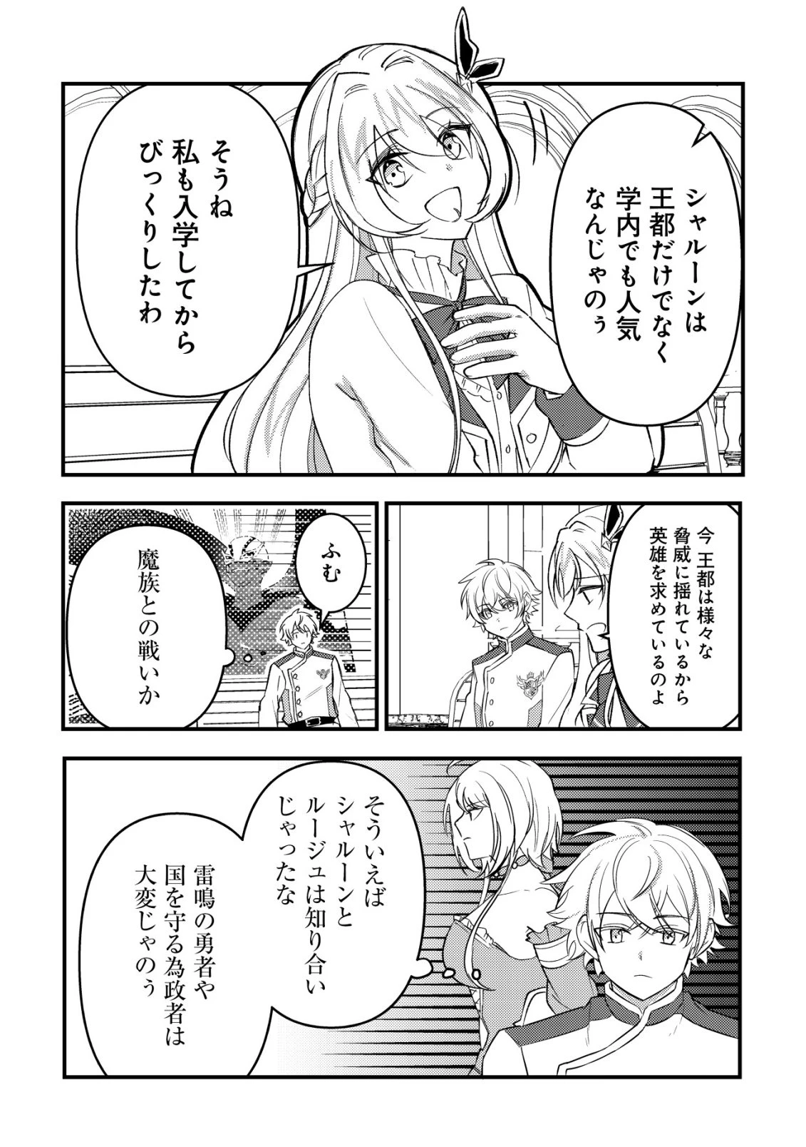 老練の時空剣士、若返る ～二度目の人生、弱きを救うため爺は若い体で無双する～ 第13話 - 7