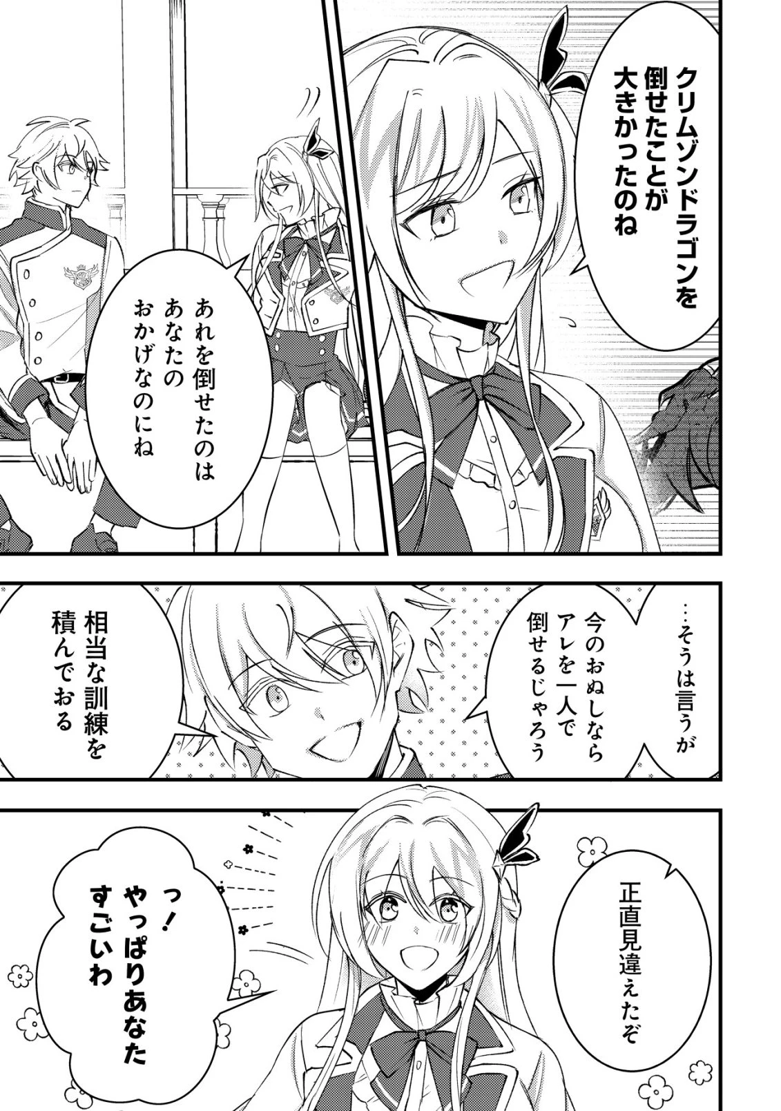 老練の時空剣士、若返る ～二度目の人生、弱きを救うため爺は若い体で無双する～ 第13話 - 8