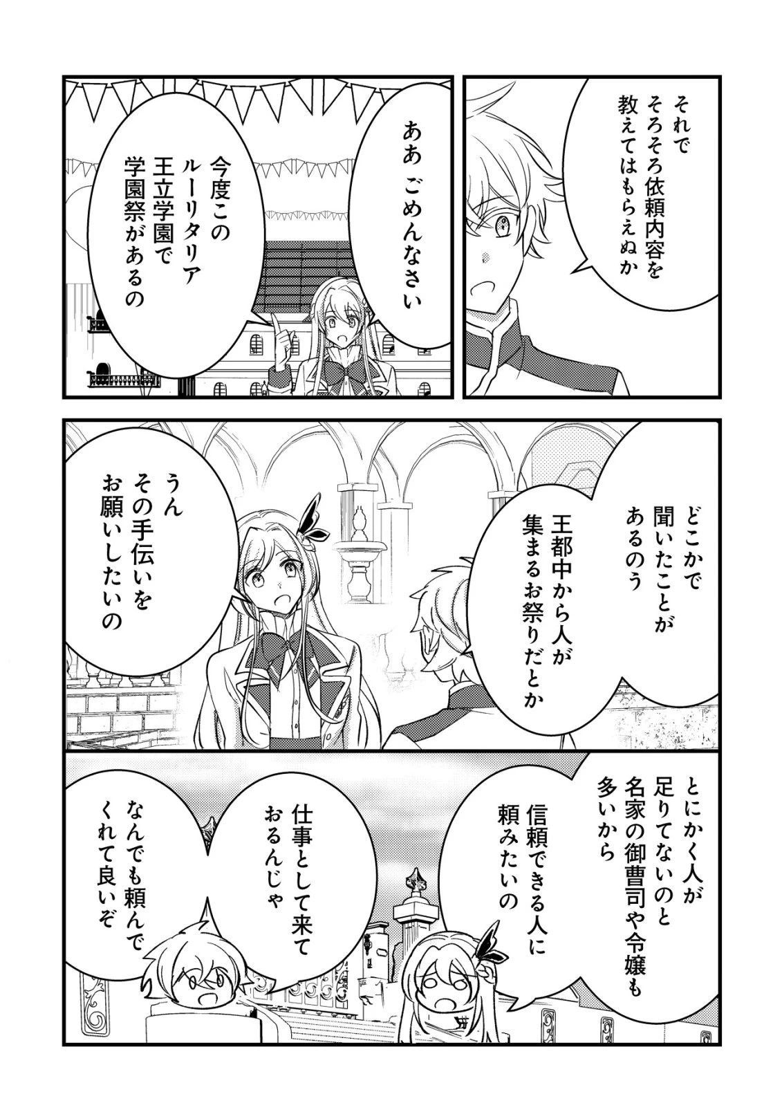 老練の時空剣士、若返る ～二度目の人生、弱きを救うため爺は若い体で無双する～ 第13話 - 11