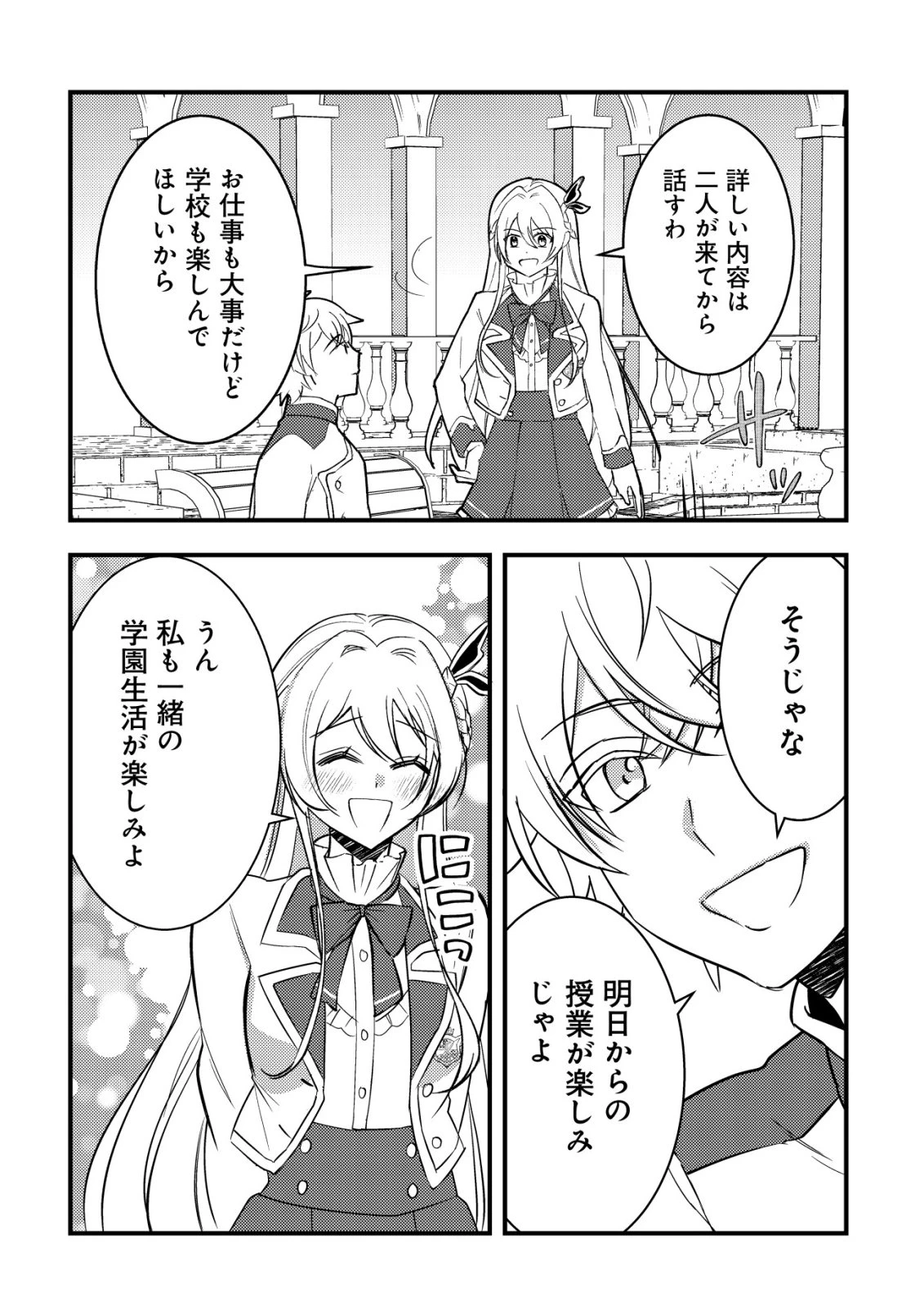 老練の時空剣士、若返る ～二度目の人生、弱きを救うため爺は若い体で無双する～ 第13話 - 12