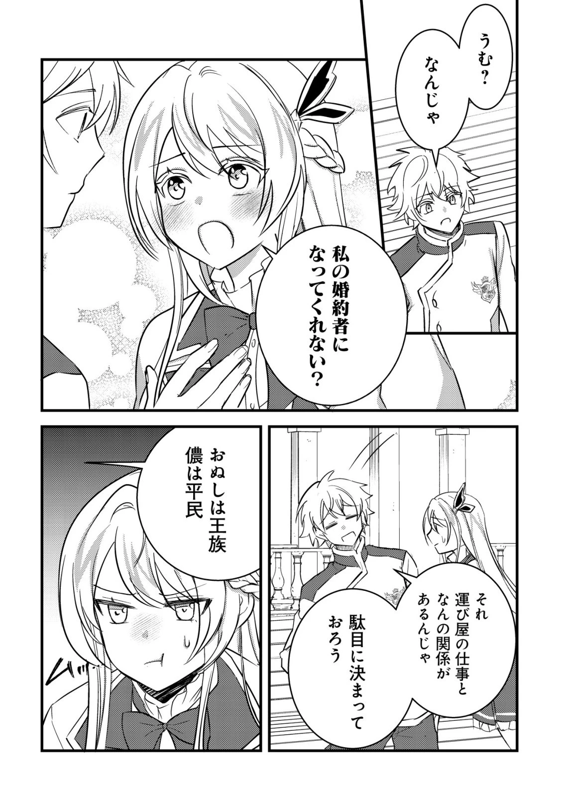老練の時空剣士、若返る ～二度目の人生、弱きを救うため爺は若い体で無双する～ 第13話 - 14