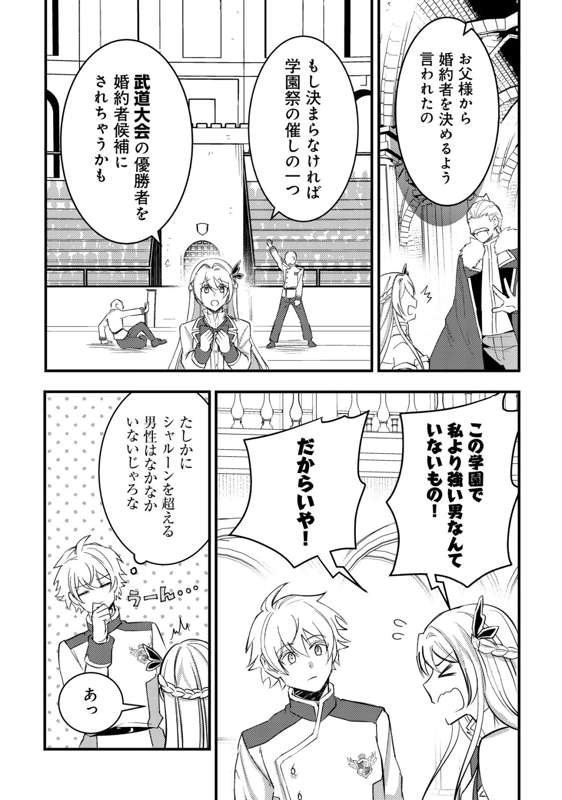 老練の時空剣士、若返る ～二度目の人生、弱きを救うため爺は若い体で無双する～ 第13話 - 16