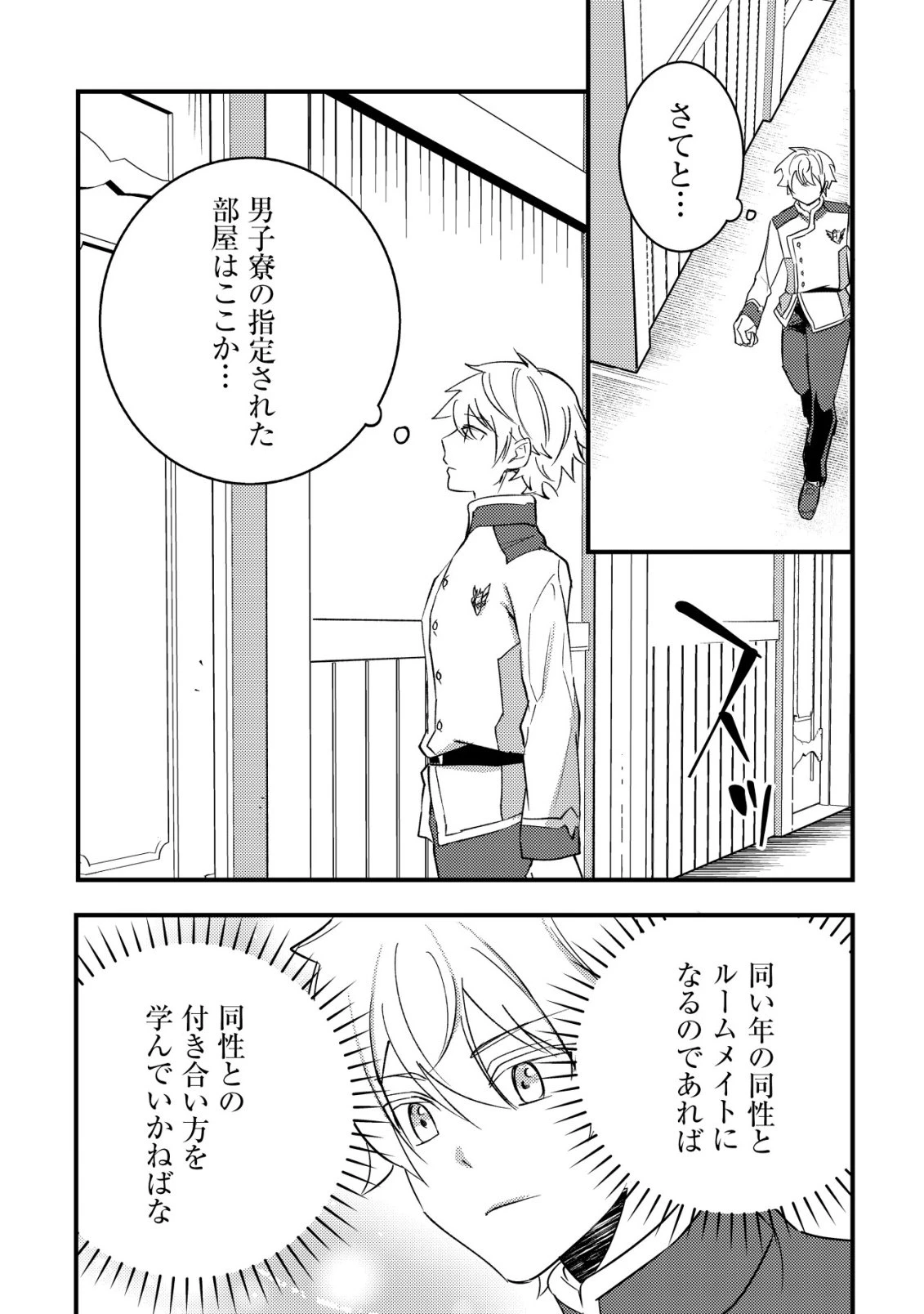 老練の時空剣士、若返る ～二度目の人生、弱きを救うため爺は若い体で無双する～ 第13話 - 18