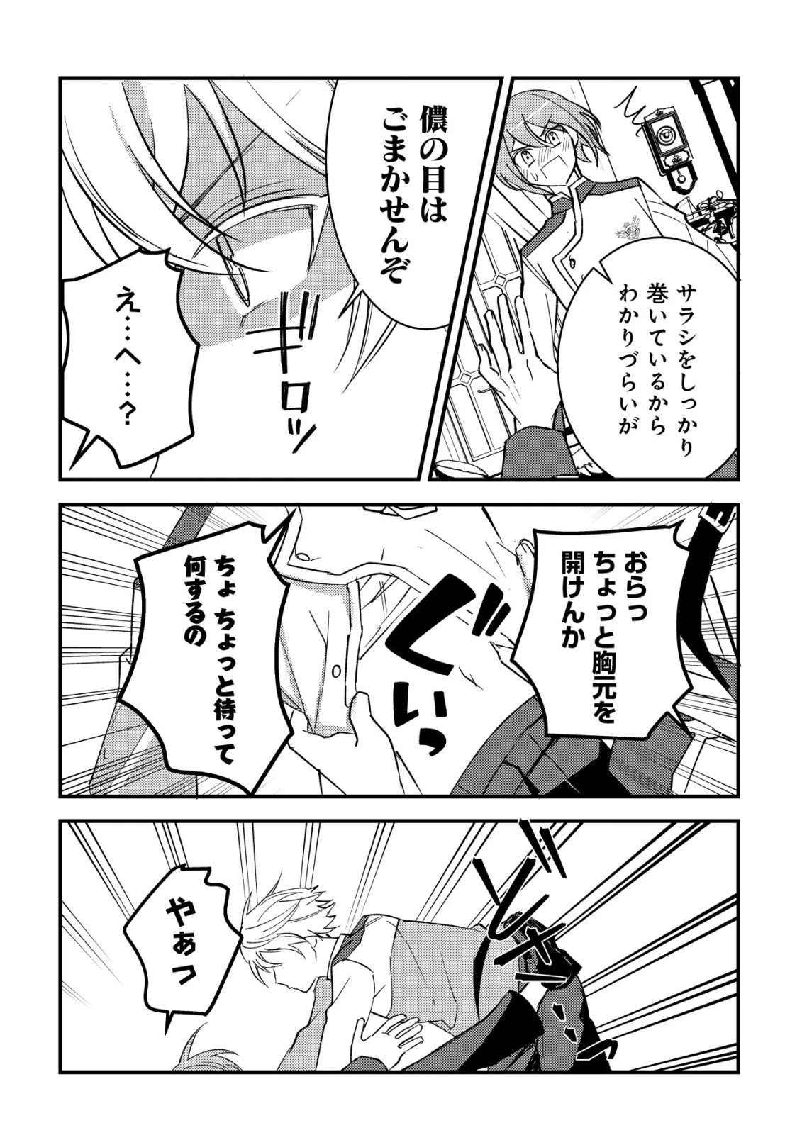 老練の時空剣士、若返る ～二度目の人生、弱きを救うため爺は若い体で無双する～ 第13話 - 24