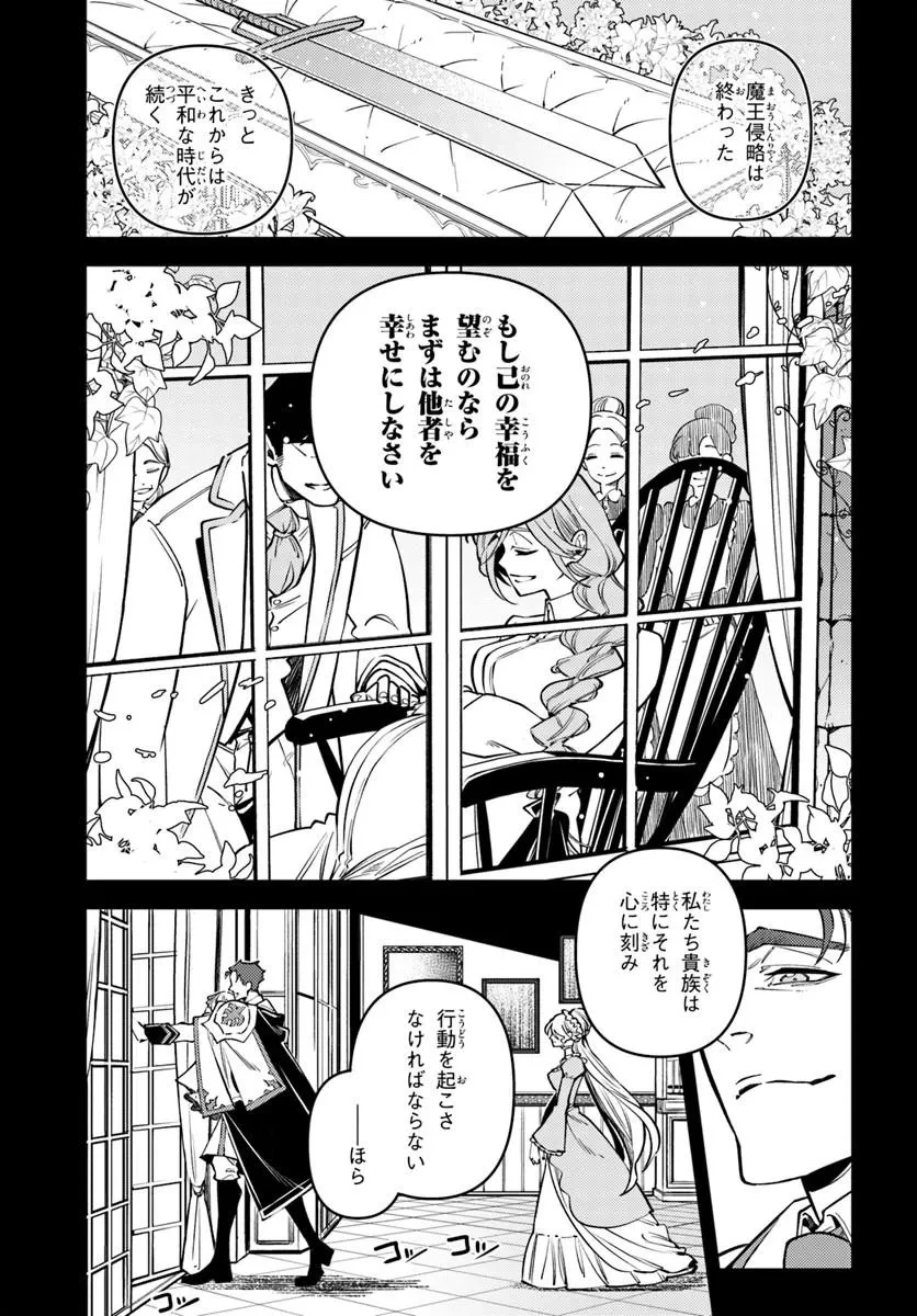 ノブレスギャンビット ～復讐令嬢は踊る、犯罪卿との断罪遊戯～ 第2話 - 3