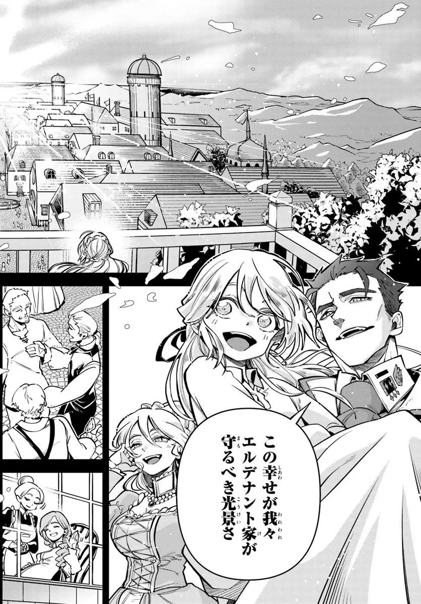 ノブレスギャンビット ～復讐令嬢は踊る、犯罪卿との断罪遊戯～ 第2話 - 4
