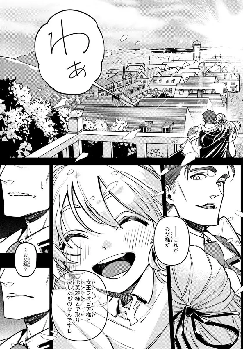 ノブレスギャンビット ～復讐令嬢は踊る、犯罪卿との断罪遊戯～ 第2話 - 5