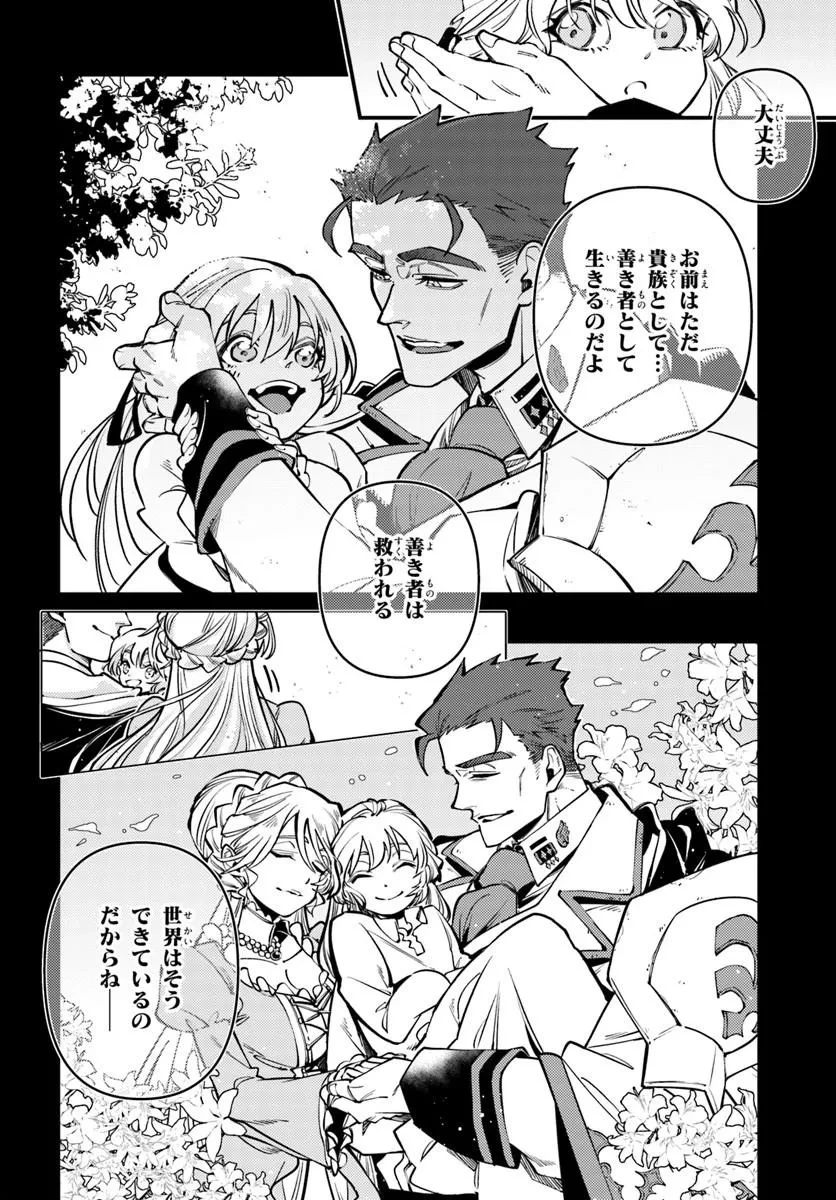 ノブレスギャンビット ～復讐令嬢は踊る、犯罪卿との断罪遊戯～ 第2話 - 6