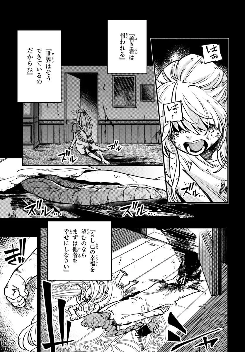 ノブレスギャンビット ～復讐令嬢は踊る、犯罪卿との断罪遊戯～ 第2話 - 9