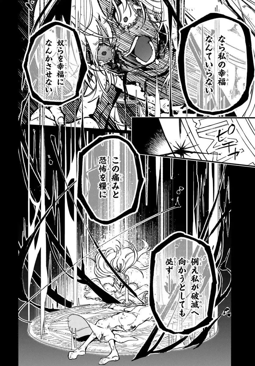 ノブレスギャンビット ～復讐令嬢は踊る、犯罪卿との断罪遊戯～ 第2話 - 10