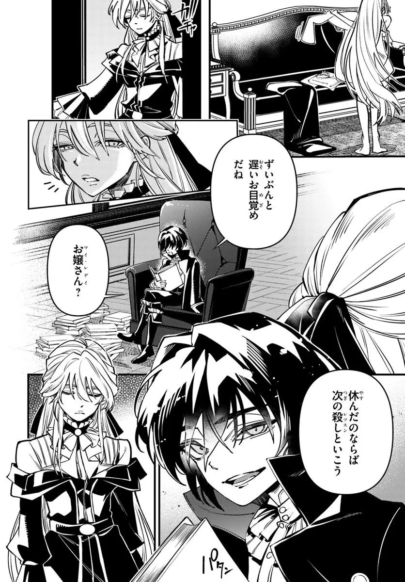 ノブレスギャンビット ～復讐令嬢は踊る、犯罪卿との断罪遊戯～ 第2話 - 12