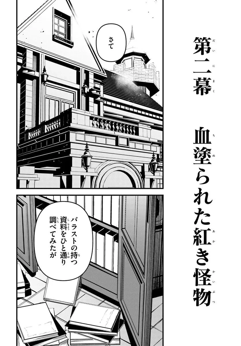ノブレスギャンビット ～復讐令嬢は踊る、犯罪卿との断罪遊戯～ 第2話 - 14