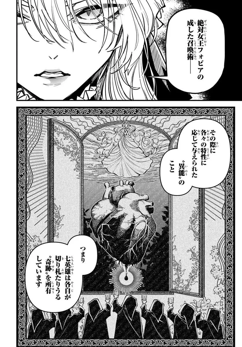 ノブレスギャンビット ～復讐令嬢は踊る、犯罪卿との断罪遊戯～ 第2話 - 16