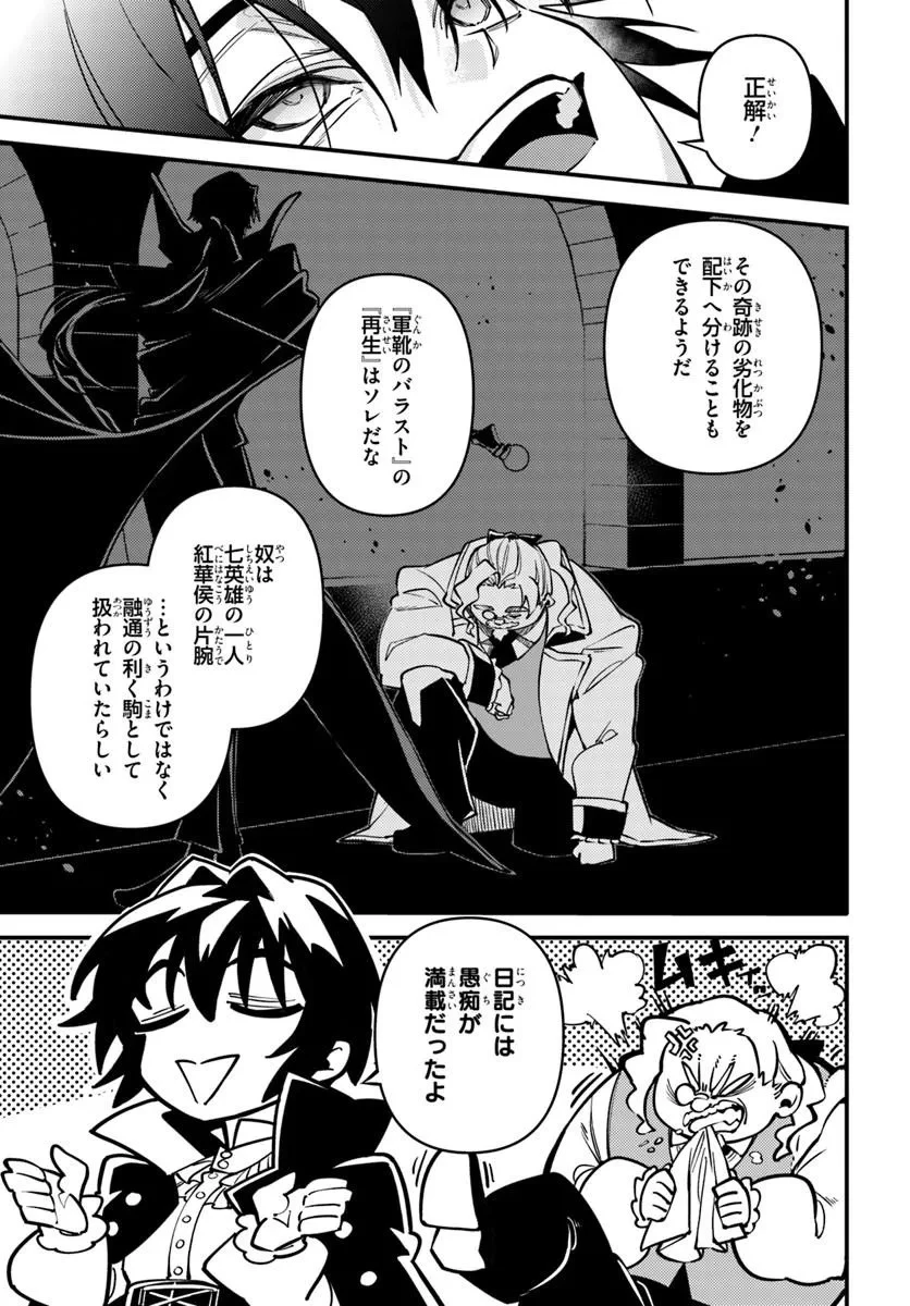 ノブレスギャンビット ～復讐令嬢は踊る、犯罪卿との断罪遊戯～ 第2話 - 17