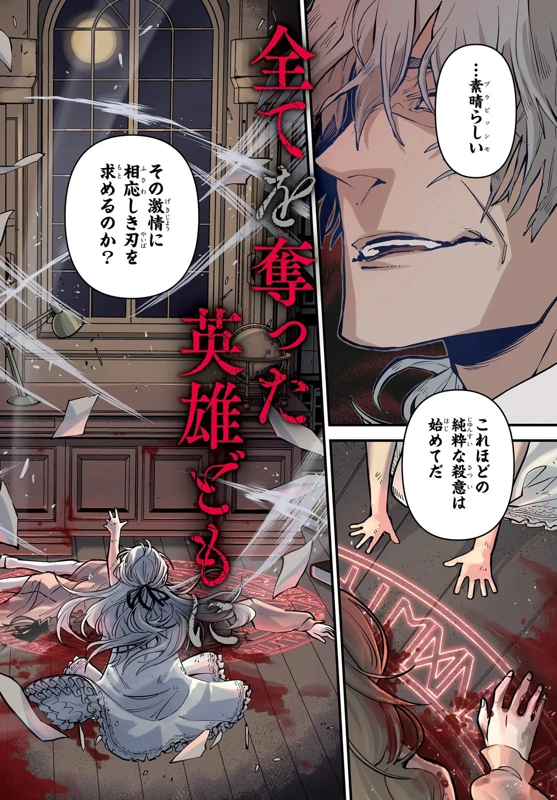 ノブレスギャンビット ～復讐令嬢は踊る、犯罪卿との断罪遊戯～ 第1話 - 4