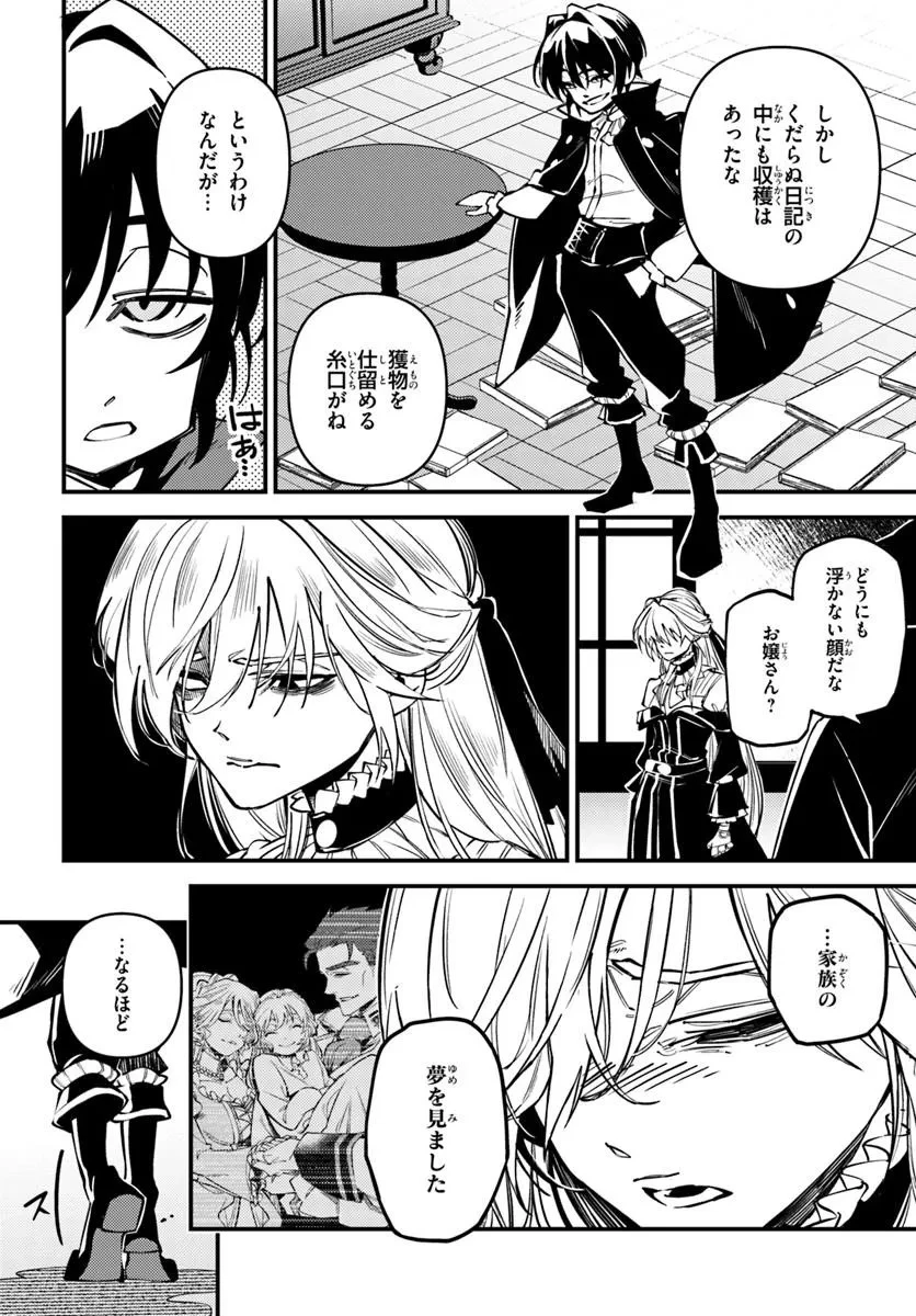 ノブレスギャンビット ～復讐令嬢は踊る、犯罪卿との断罪遊戯～ 第2話 - 18