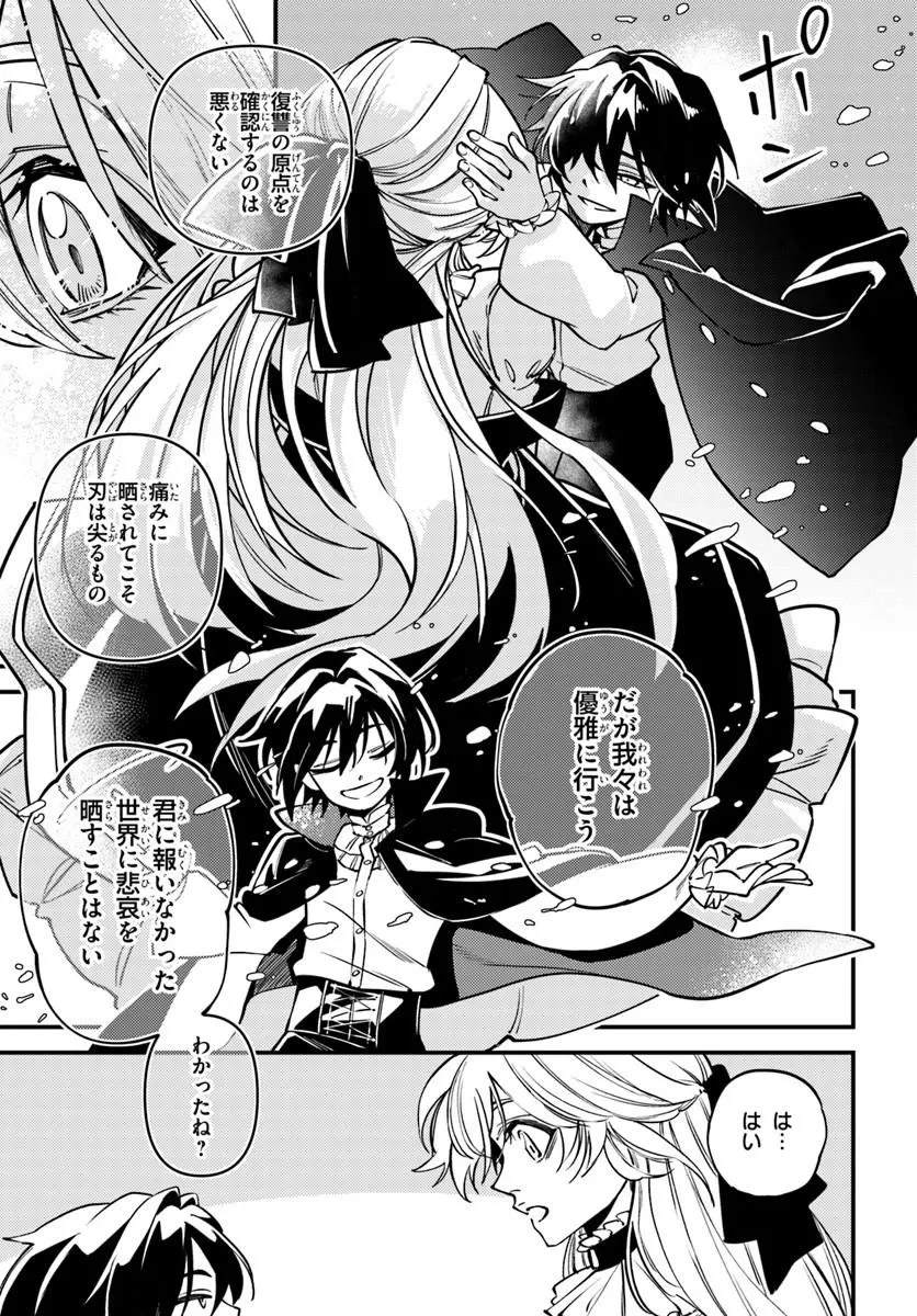 ノブレスギャンビット ～復讐令嬢は踊る、犯罪卿との断罪遊戯～ 第2話 - 19