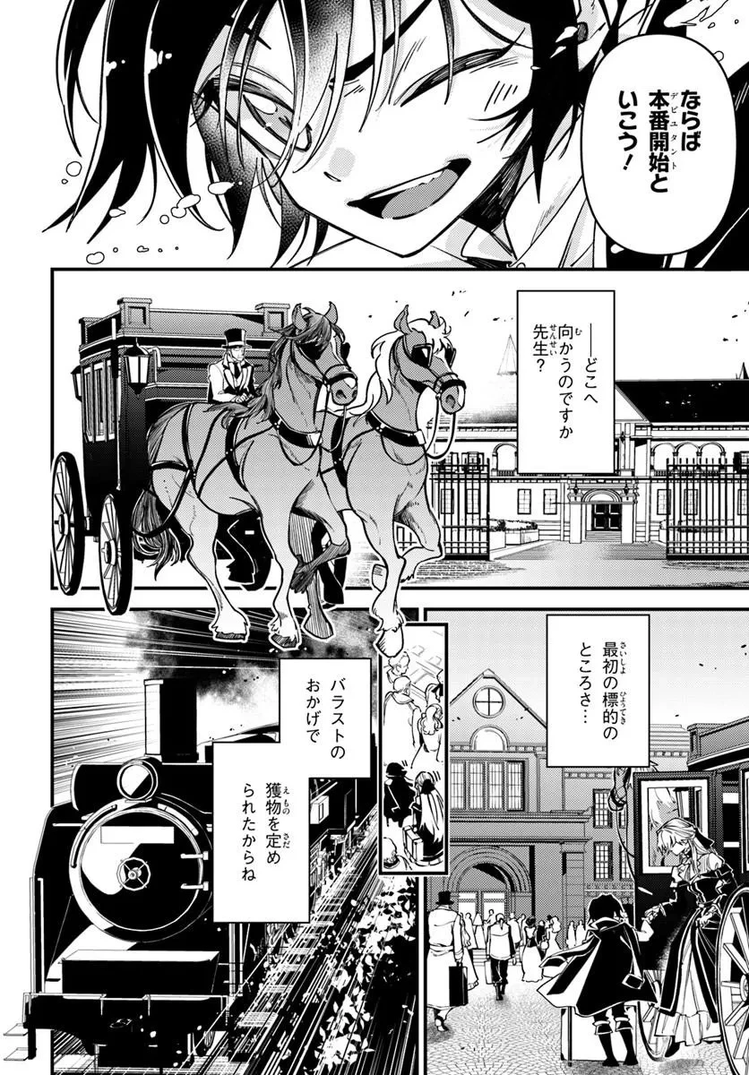 ノブレスギャンビット ～復讐令嬢は踊る、犯罪卿との断罪遊戯～ 第2話 - 20