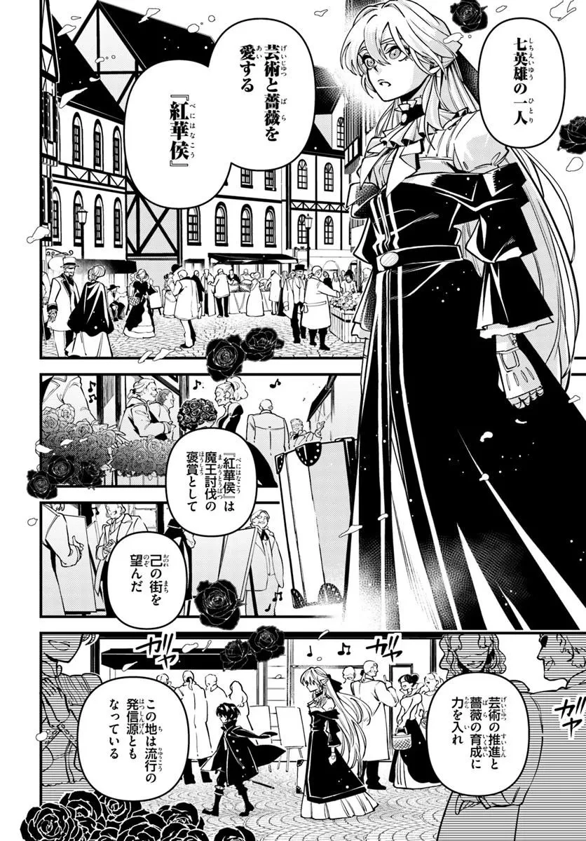 ノブレスギャンビット ～復讐令嬢は踊る、犯罪卿との断罪遊戯～ 第2話 - 22
