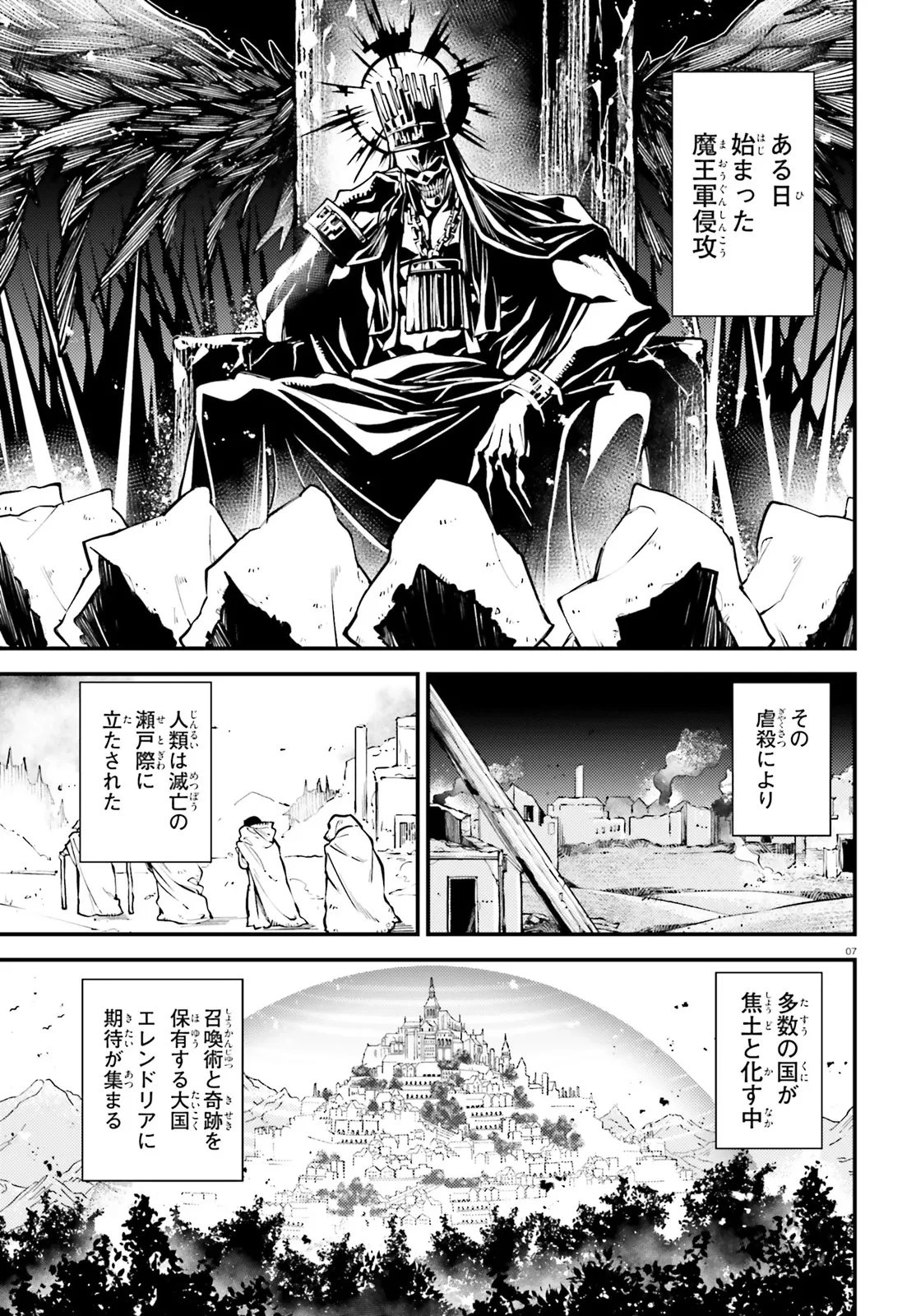 ノブレスギャンビット ～復讐令嬢は踊る、犯罪卿との断罪遊戯～ 第1話 - 7