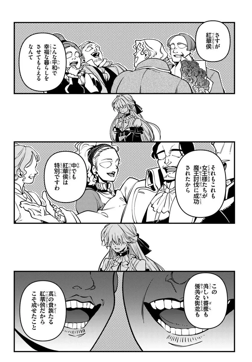 ノブレスギャンビット ～復讐令嬢は踊る、犯罪卿との断罪遊戯～ 第2話 - 23