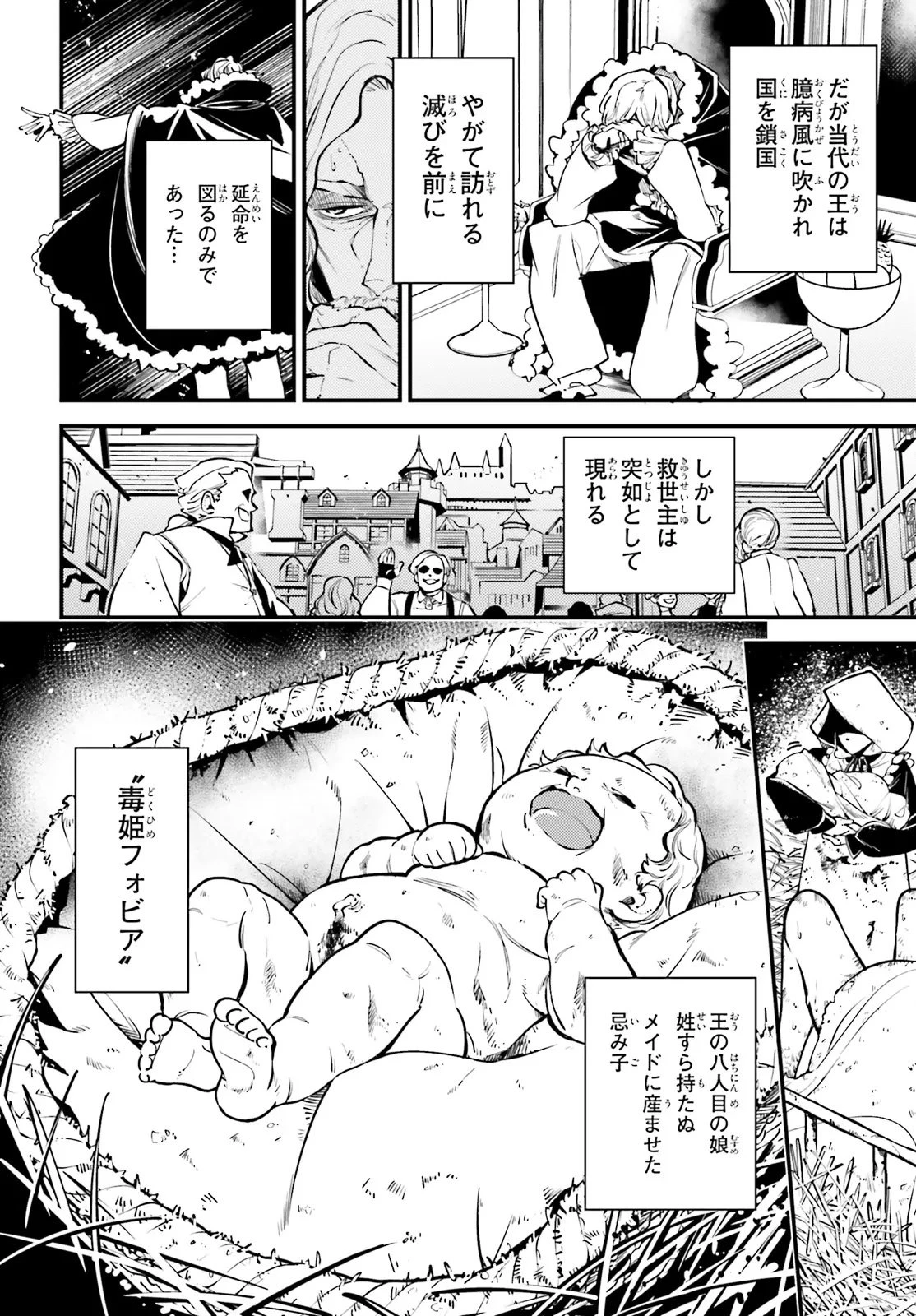ノブレスギャンビット ～復讐令嬢は踊る、犯罪卿との断罪遊戯～ 第1話 - 8