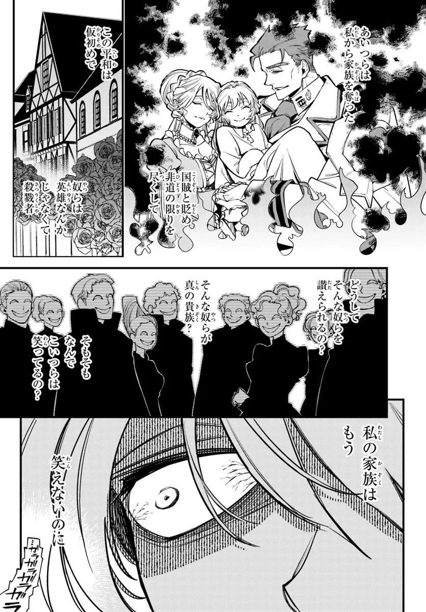 ノブレスギャンビット ～復讐令嬢は踊る、犯罪卿との断罪遊戯～ 第2話 - 25