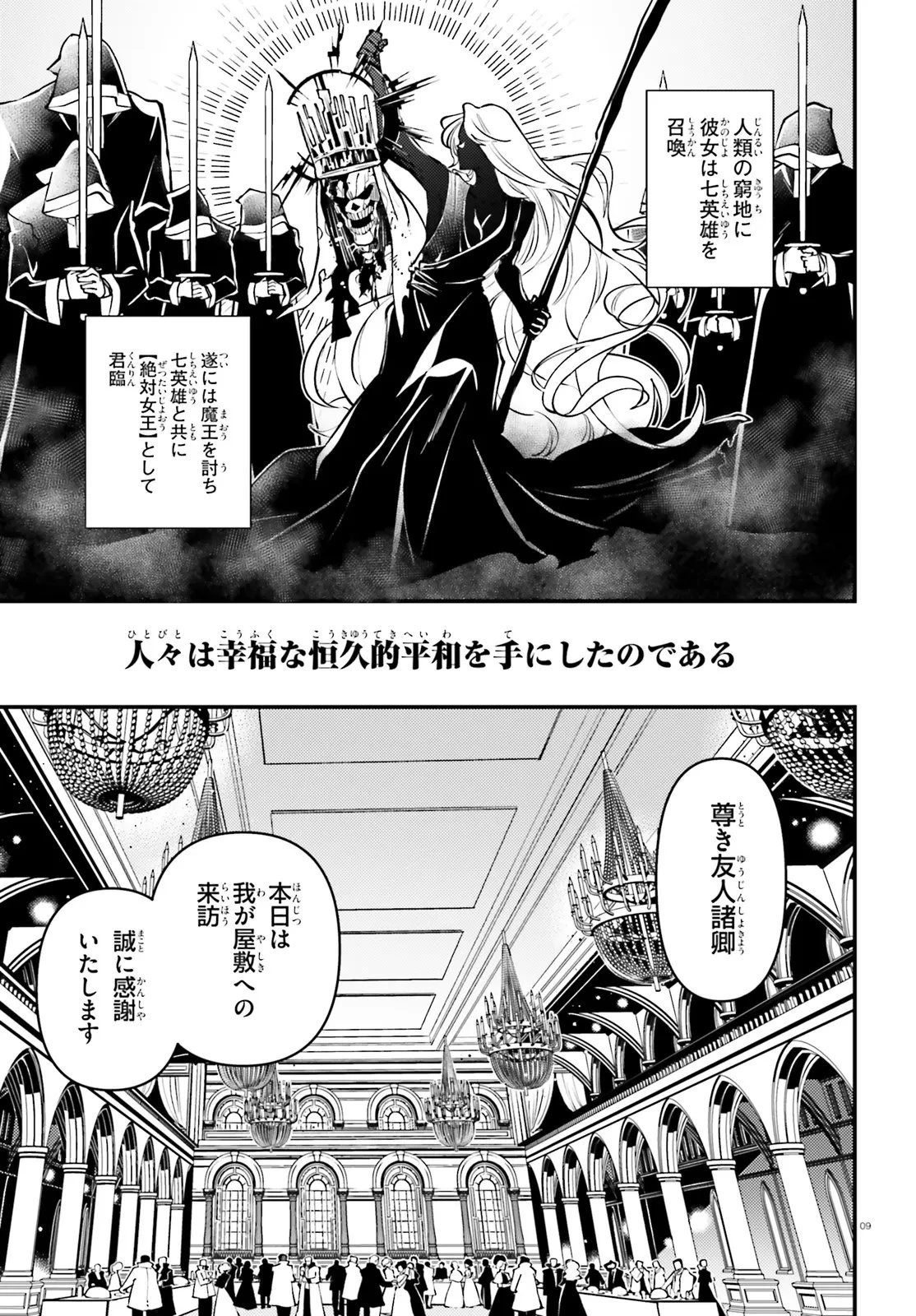 ノブレスギャンビット ～復讐令嬢は踊る、犯罪卿との断罪遊戯～ 第1話 - 9