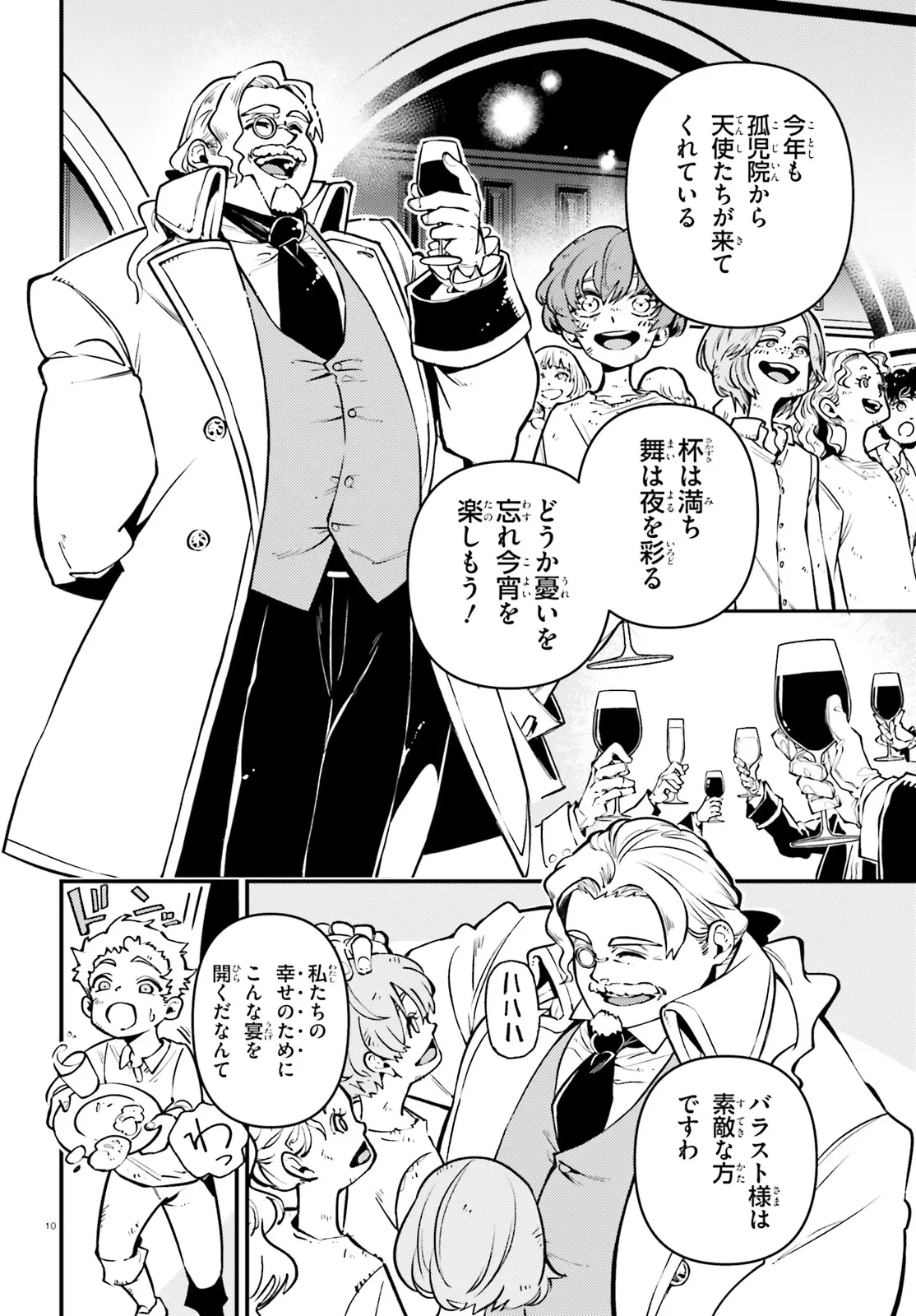 ノブレスギャンビット ～復讐令嬢は踊る、犯罪卿との断罪遊戯～ 第1話 - 10