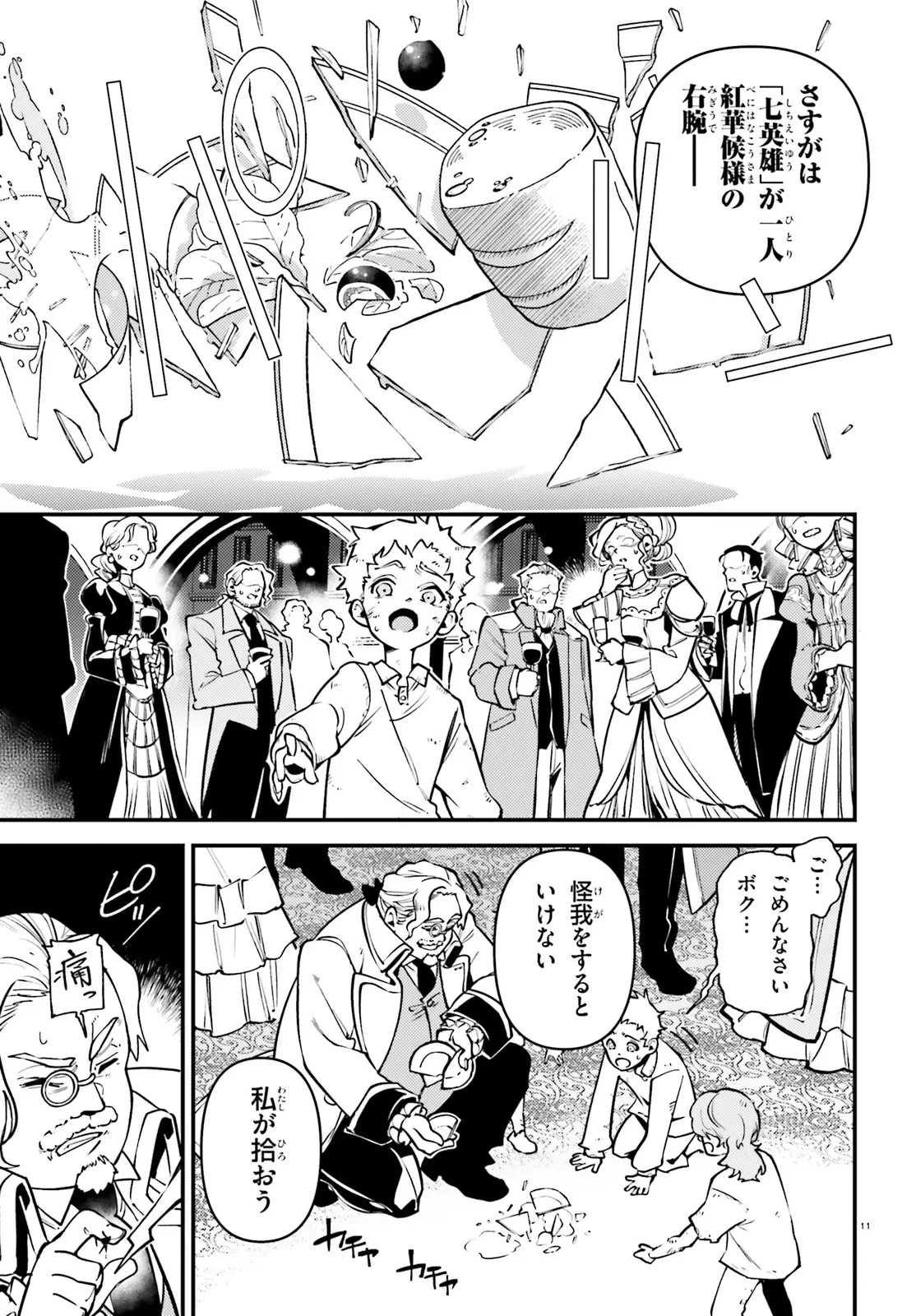 ノブレスギャンビット ～復讐令嬢は踊る、犯罪卿との断罪遊戯～ 第1話 - 11