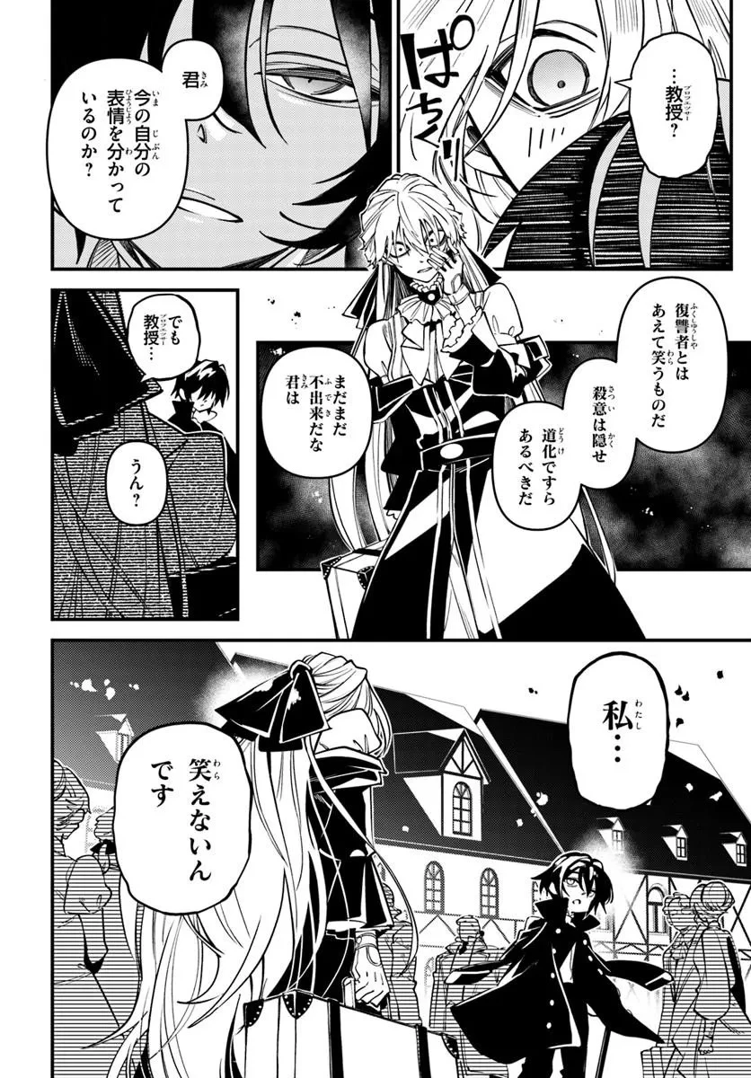 ノブレスギャンビット ～復讐令嬢は踊る、犯罪卿との断罪遊戯～ 第2話 - 28