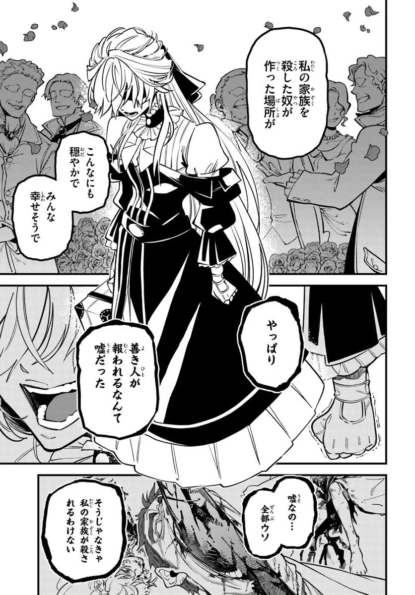 ノブレスギャンビット ～復讐令嬢は踊る、犯罪卿との断罪遊戯～ 第2話 - 29