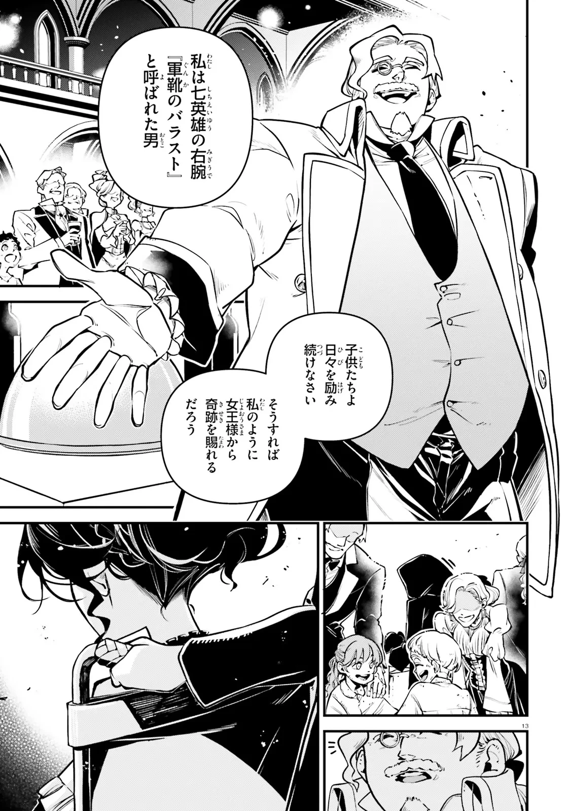 ノブレスギャンビット ～復讐令嬢は踊る、犯罪卿との断罪遊戯～ 第1話 - 13