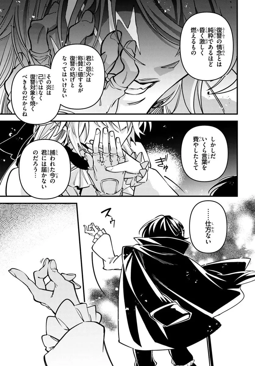 ノブレスギャンビット ～復讐令嬢は踊る、犯罪卿との断罪遊戯～ 第2話 - 31