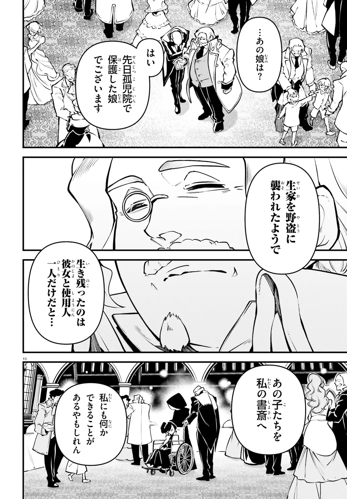 ノブレスギャンビット ～復讐令嬢は踊る、犯罪卿との断罪遊戯～ 第1話 - 16
