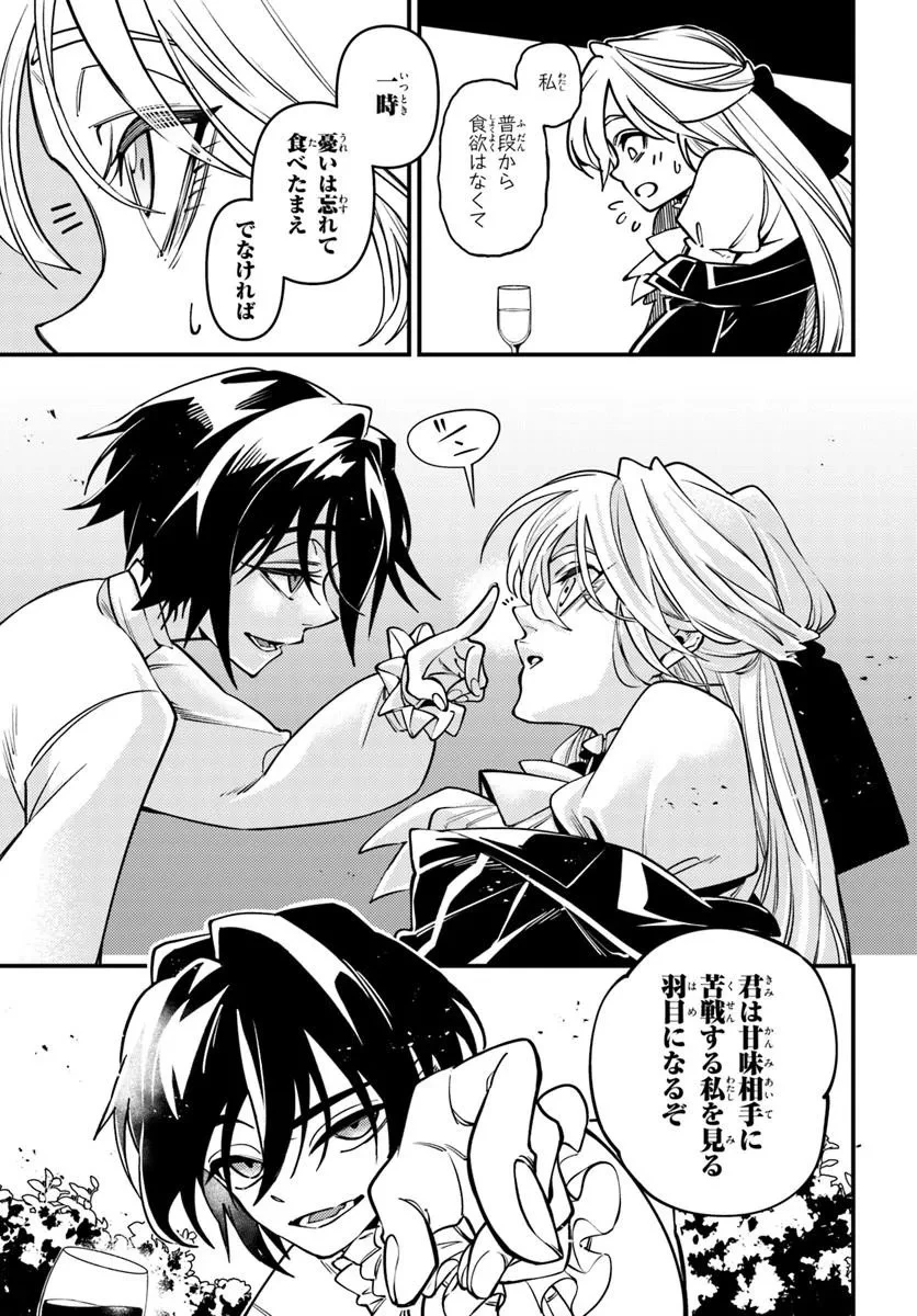 ノブレスギャンビット ～復讐令嬢は踊る、犯罪卿との断罪遊戯～ 第2話 - 33